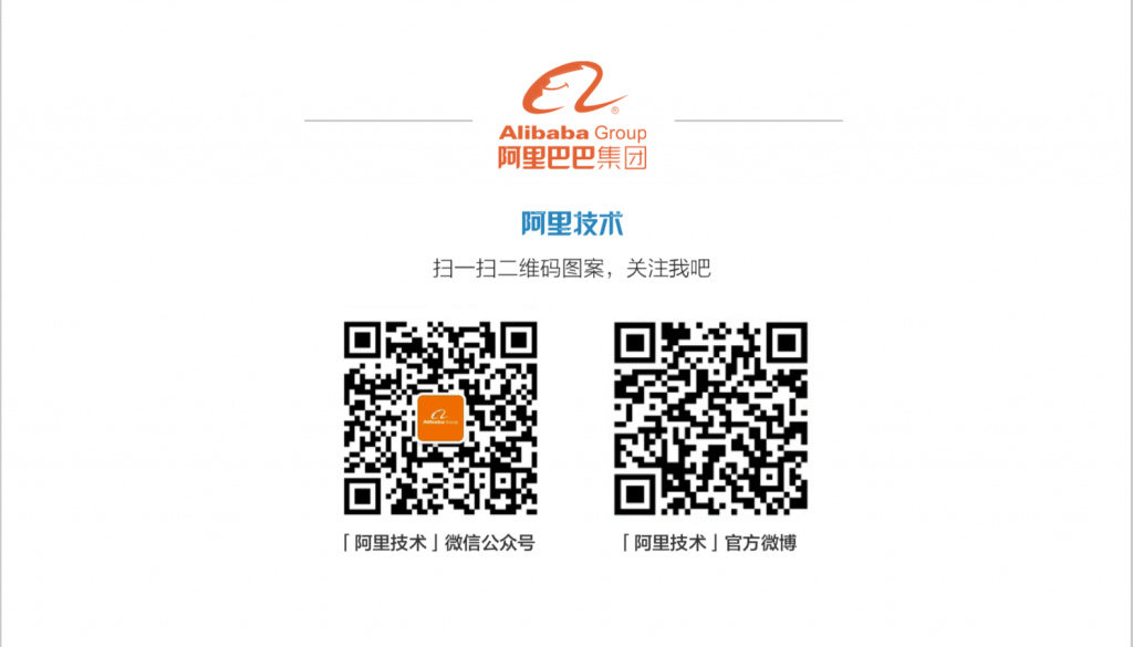 阿里技术微信公众号和官方微博