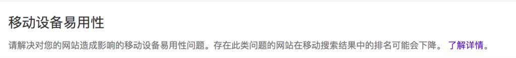 谷歌移动可用性测试入口