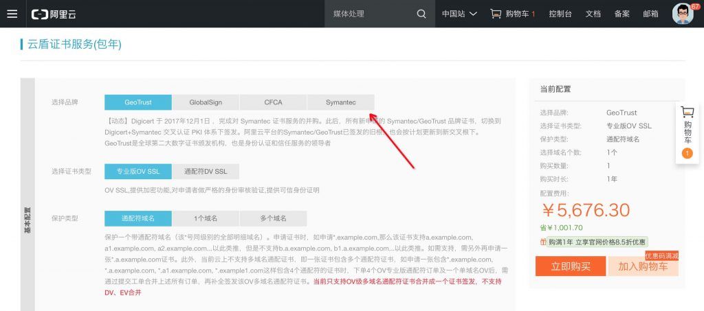 显示免费SSL证书购买入口操作步骤1