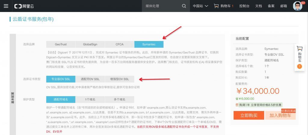 显示免费SSL证书购买入口操作步骤2
