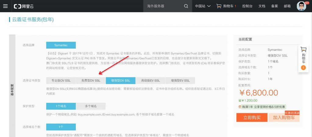 显示免费SSL证书购买入口操作步骤3