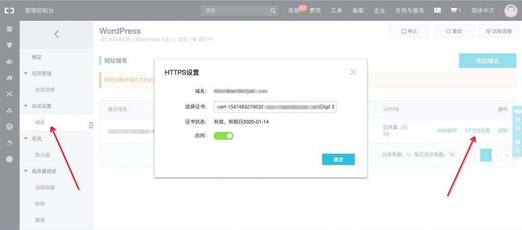 阿里云WordPress SSL证书配置
