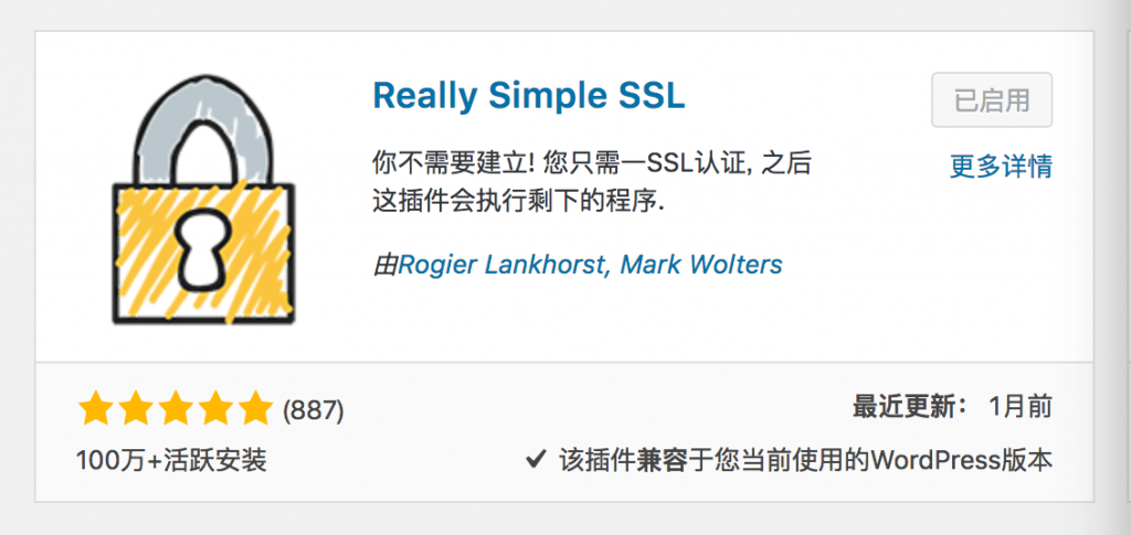 Really Simple SSL 插件