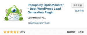 Popups by OptinMonster插件