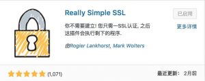 Really Simple SSL插件