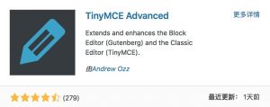 TinyMCE Advanced插件