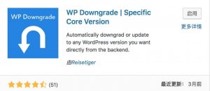 WordPress WP Downgrade插件