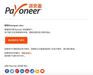 Payoneer账号邮箱激活确认